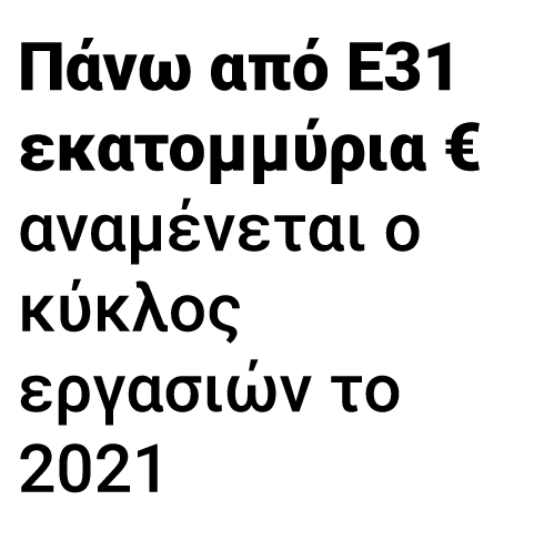 Αύξηση κατά 57% EBITDA το 2020 για τον Όμιλο YTONG-THRAKON