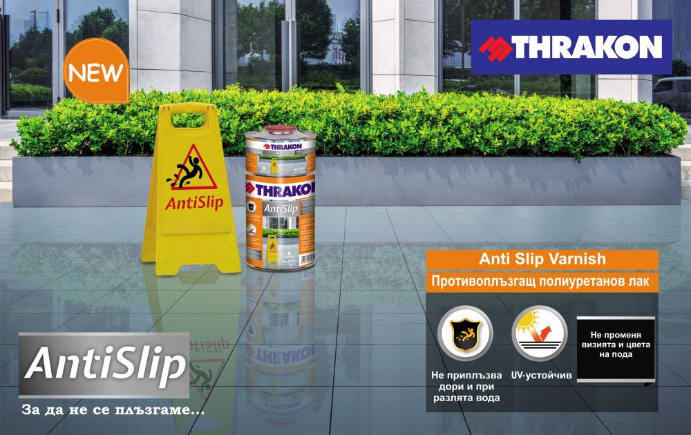 Тракон България представя Antislip Varnish - противоплъзгащ прозрачен лак Тракон България представя Antislip Varnish - противоплъзгащ прозрачен лак