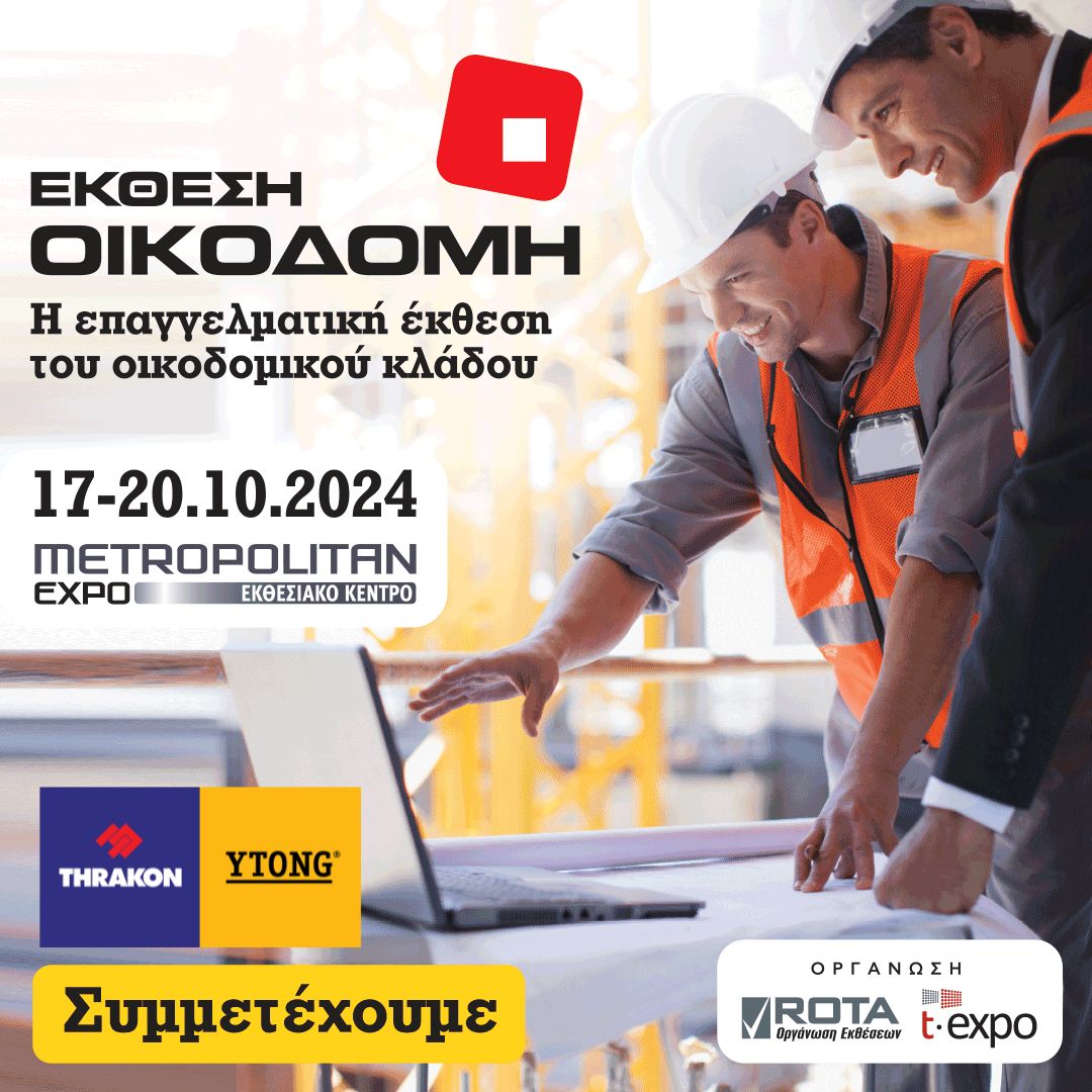 Ο όμιλος THRAKON–YTONG συμμετέχει στην «Έκθεση Οικοδομή 2024» Ο όμιλος THRAKON–YTONG συμμετέχει στην «Έκθεση Οικοδομή 2024»