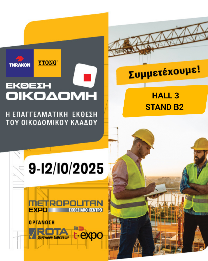 Η THRAKON – YTONG σας προσκαλεί στην «ΕΚΘΕΣΗ ΟΙΚΟΔΟΜΗ 2025»