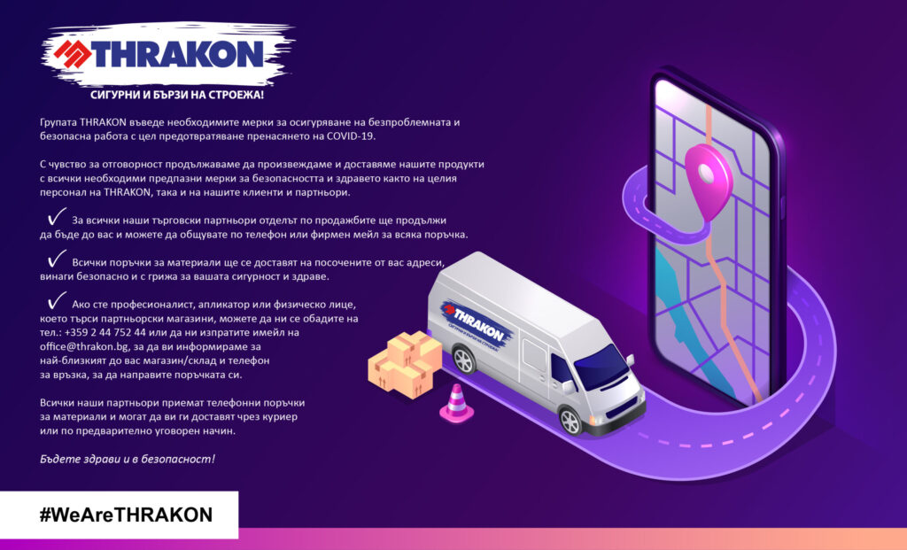 Thrakon е близо до вас Thrakon е близо до вас