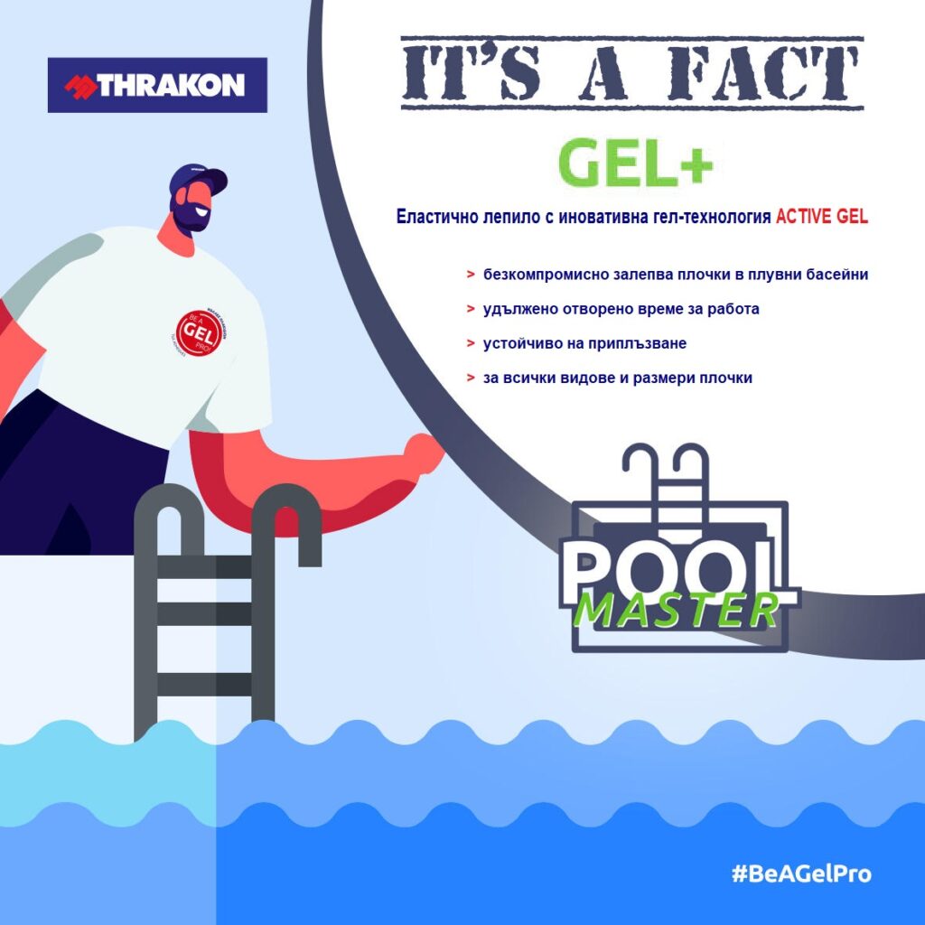 <strong>Еластично лепило Thrakon Gel+ с иновативна Active Gel технология</strong> <strong>Еластично лепило Thrakon Gel+ с иновативна Active Gel технология</strong>