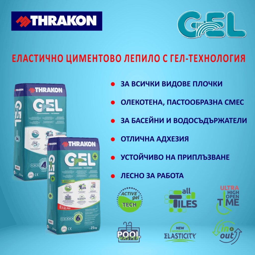 <strong>Еластично лепило Thrakon Gel+ с иновативна Active Gel технология</strong> <strong>Еластично лепило Thrakon Gel+ с иновативна Active Gel технология</strong>