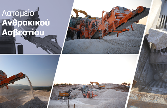 Λατομείο Ανθρακικού Ασβεστίου