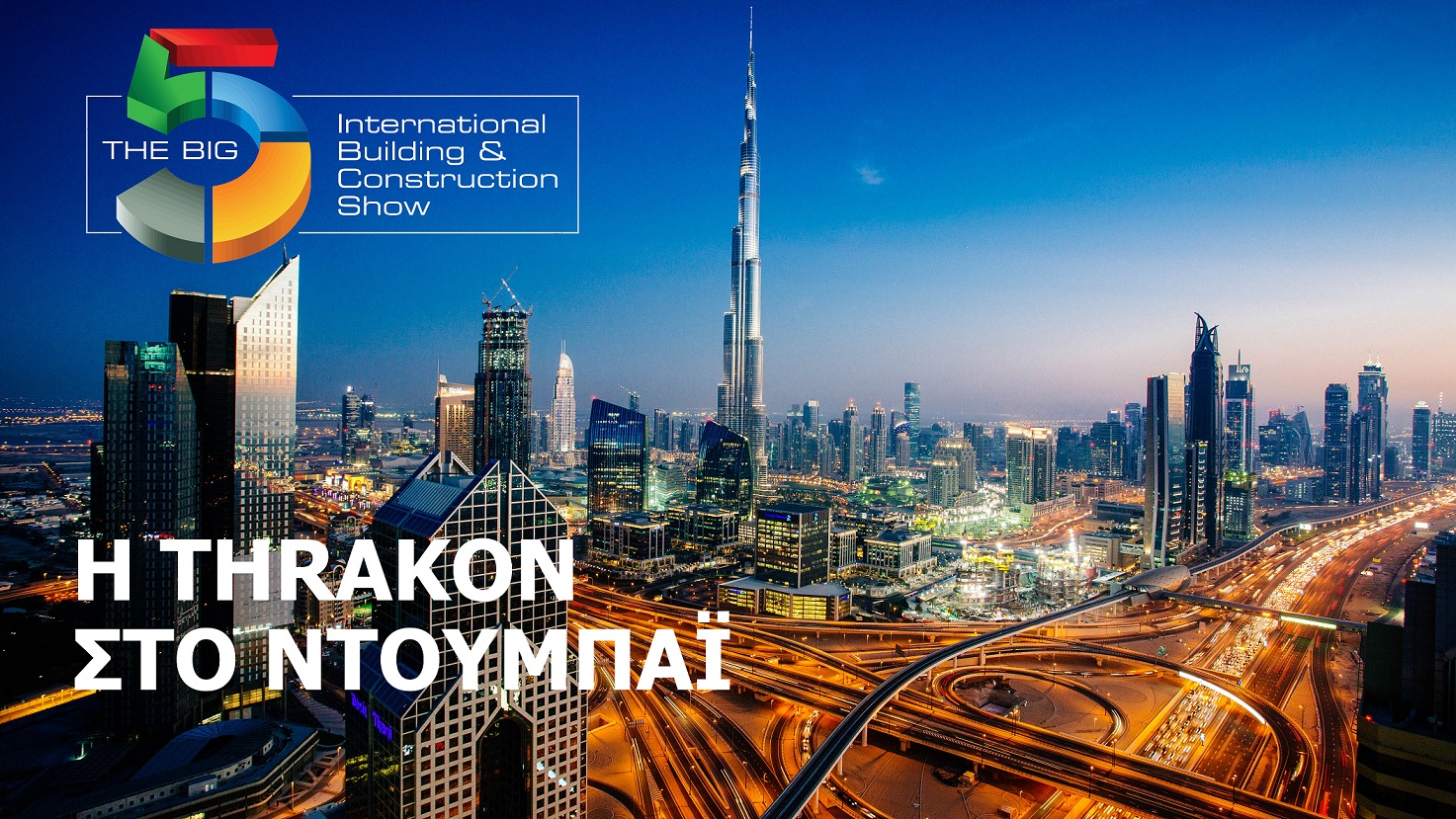 Η THRAKON στη Διεθνή Έκθεση THE BIG 5 DUBAI 2017 Η THRAKON στη Διεθνή Έκθεση THE BIG 5 DUBAI 2017