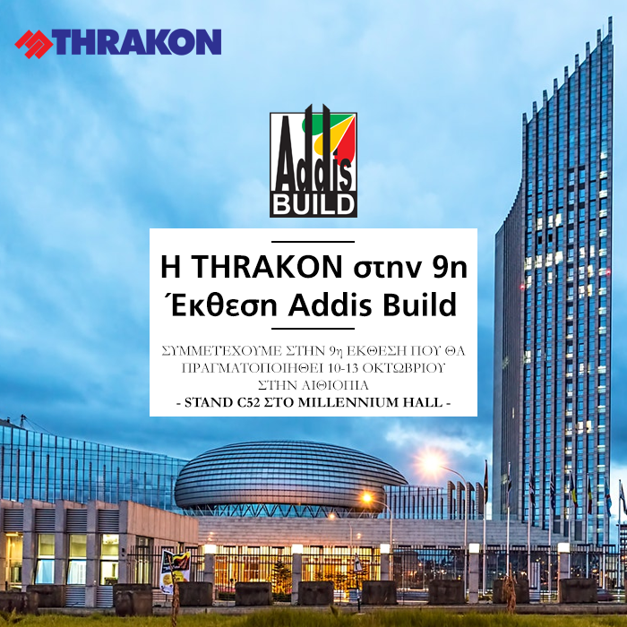 Η THRAKON συμμετέχει στην έκθεση Addis Build Αιθιοπία Η THRAKON συμμετέχει στην έκθεση Addis Build Αιθιοπία